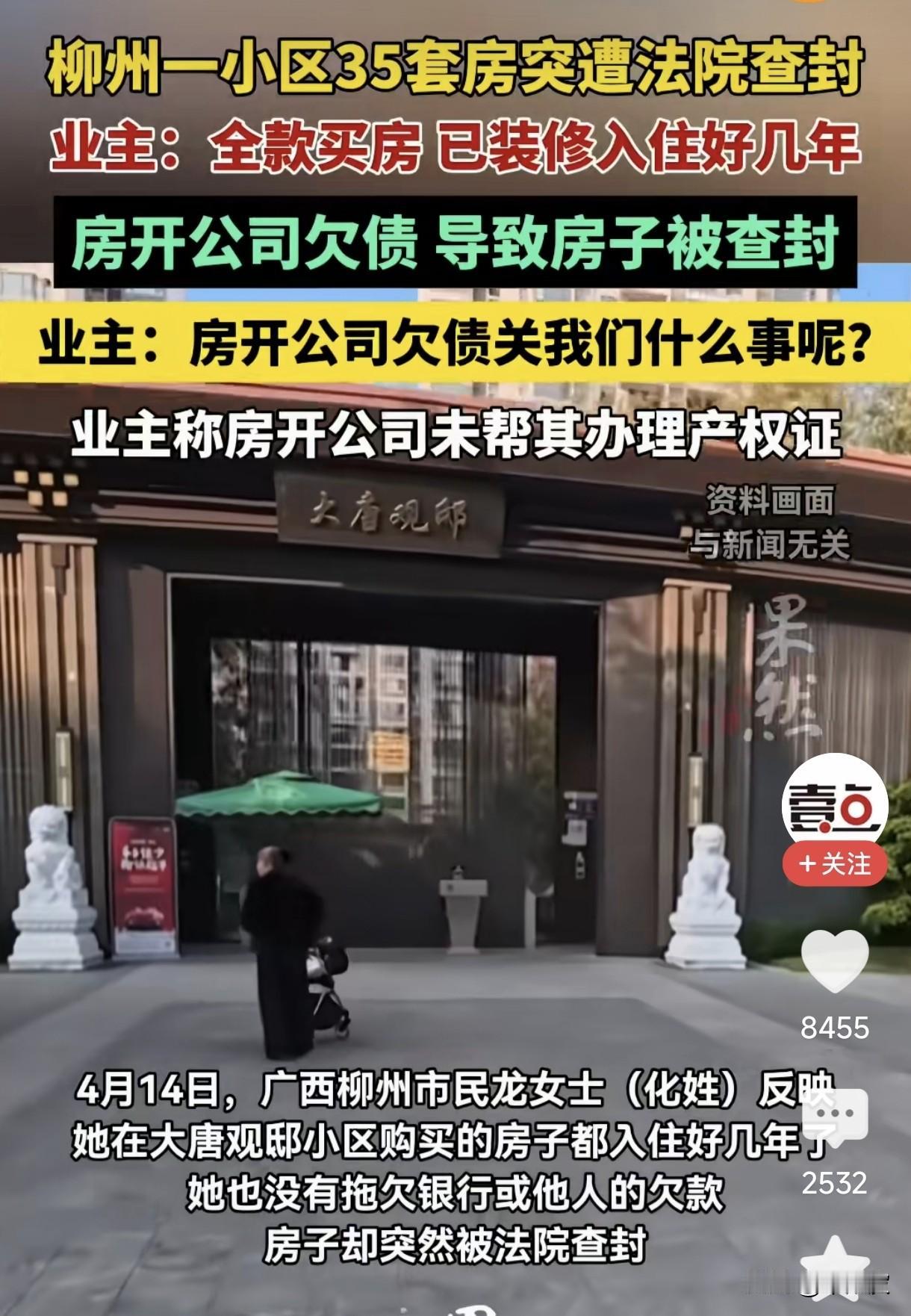 柳州35套全款房被查封！开发商欠债，凭什么让老百姓掏空钱包买单？看完柳州这