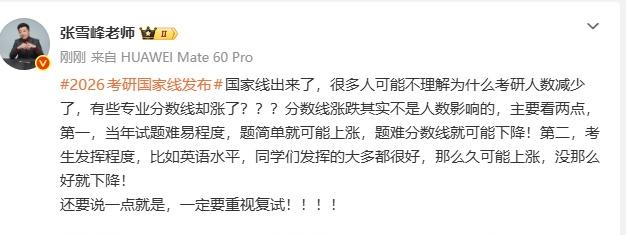2月28日，2026年研考国家线发布啦！教育部公布了考生进入复试的初试成绩基本要