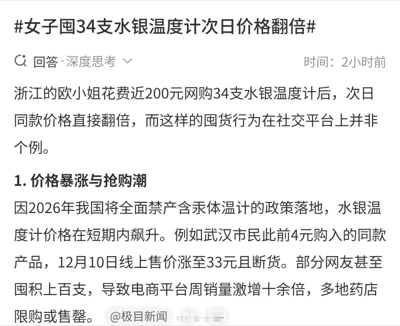 女子囤34支水银温度计次日价格翻倍看到价格翻倍确实扎心，但冷静想想：温度计够用就