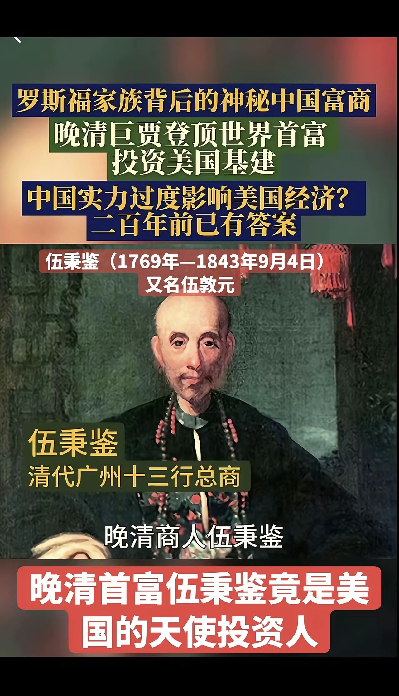 晚清首富竟然是美国的天使投资人