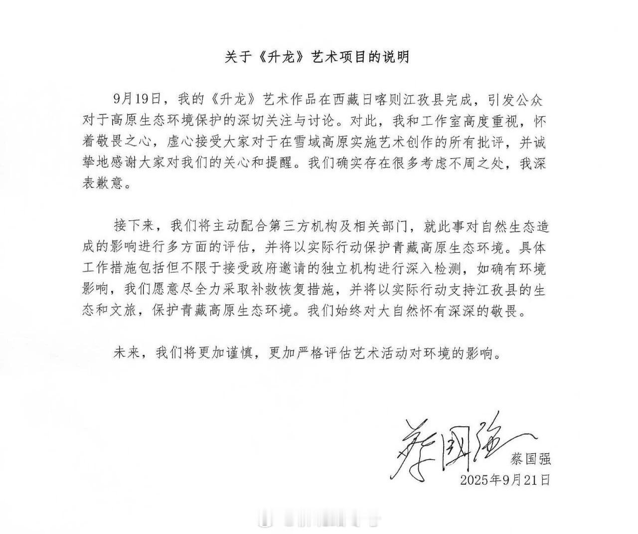 始祖鸟称对自然需要更加谦卑蔡国强称如确影响环境将全力补救蔡国强关于《升龙》爆破