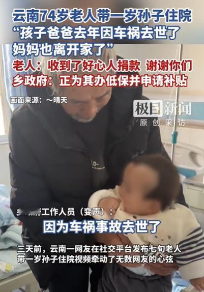 7日报道，云南一男子车祸去世，妻子竟然不顾1岁孩子，独自离去！自此了无音讯，眼看