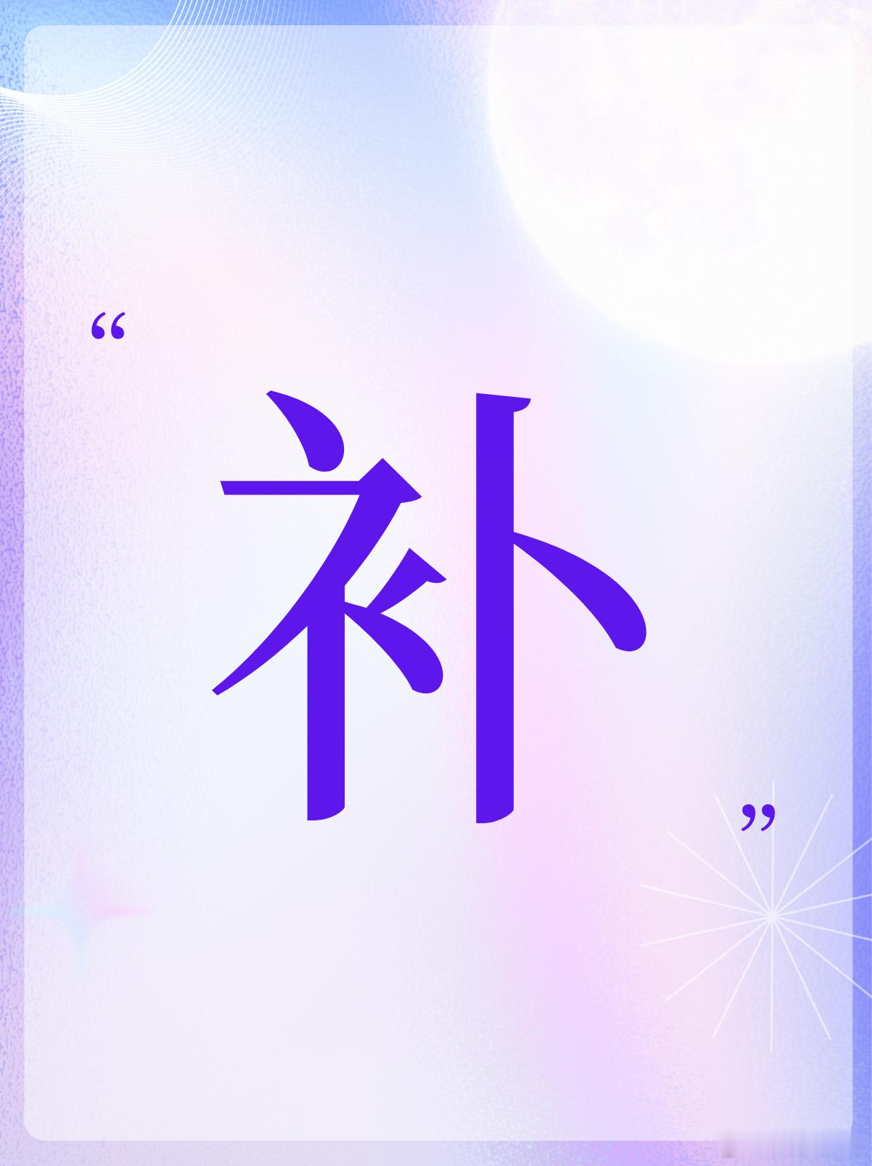 国补没想到吧，2026年国补继续，而且明年的国补额度可能还会增加。所以，为了新