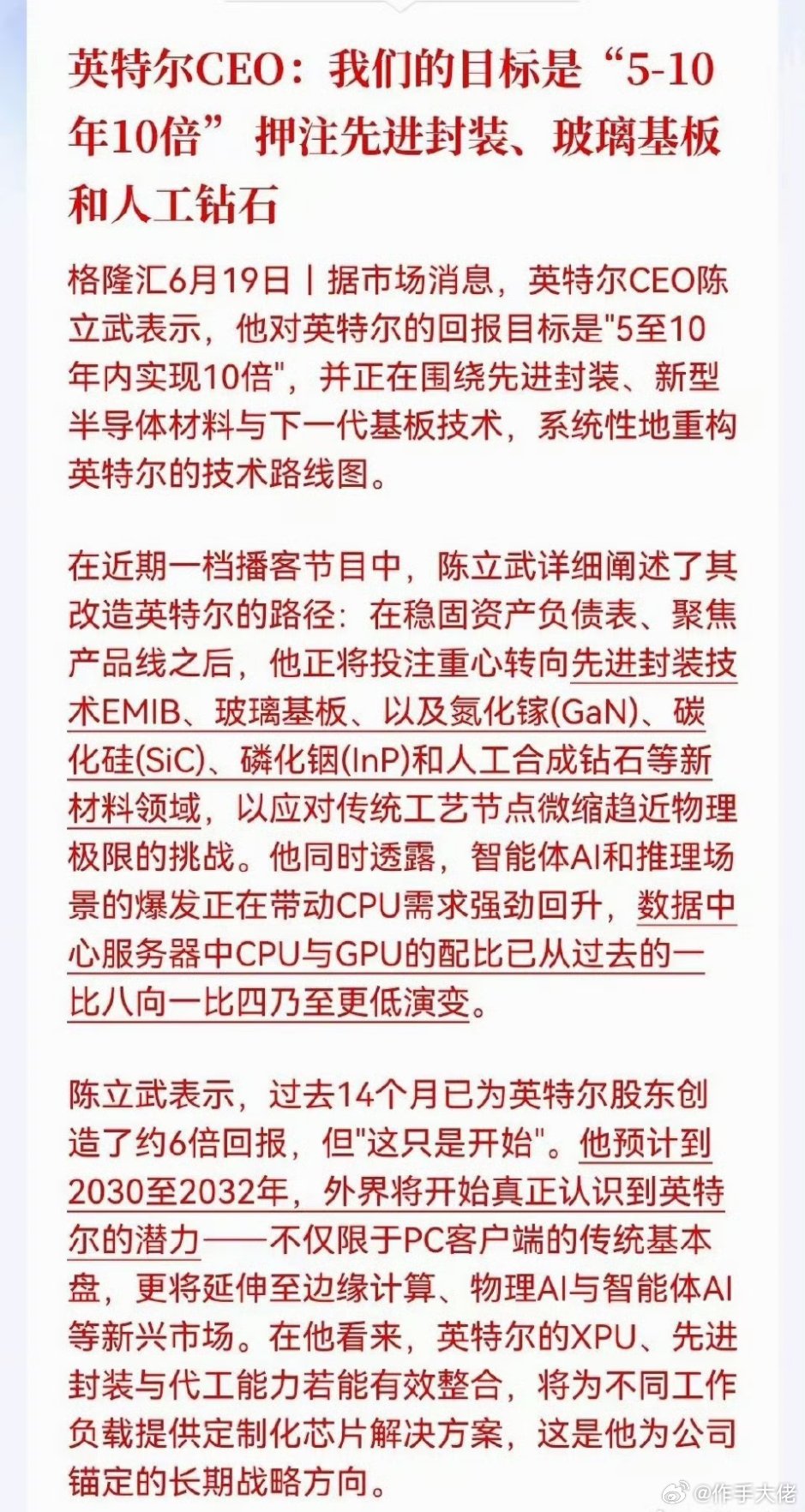 朝中有人”的英特尔果然不一样！CEO陈立武立下军令状，股价5-10年内翻10倍，