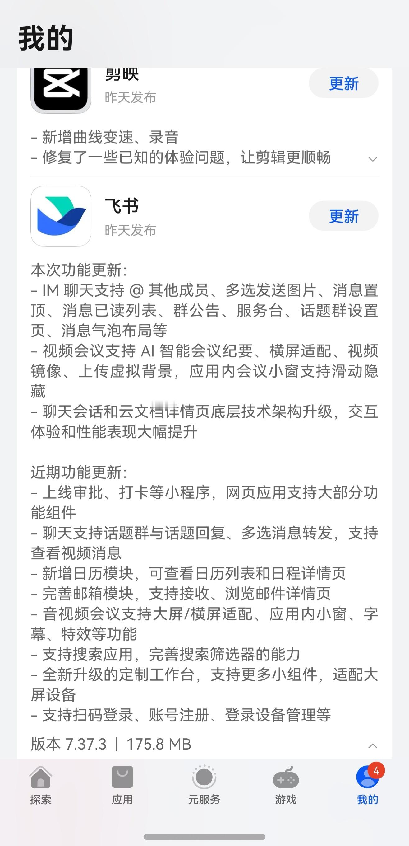 原生鸿蒙的飞书和钉钉都算是更新的比较勤快的了吧，反看另外一个软件......[d