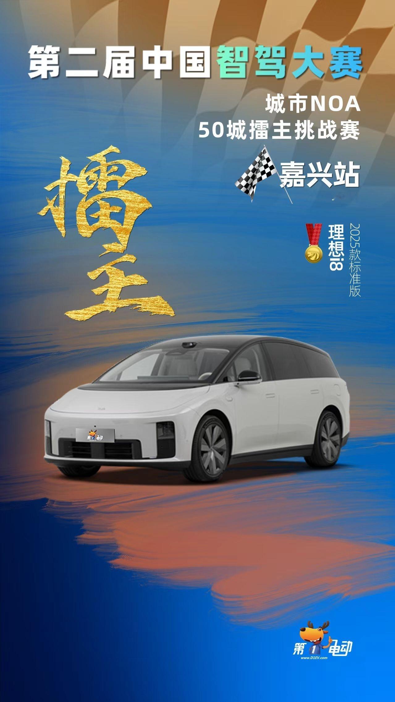 理想智驾用冠军说话：VLA时代真的来了嘉兴智驾大赛99.74分的断层第一，给理想
