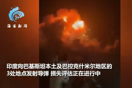 印巴冲突已升级为战争！原本以为莫迪会保持清醒的头脑，毕竟作为世界人口第一的大国