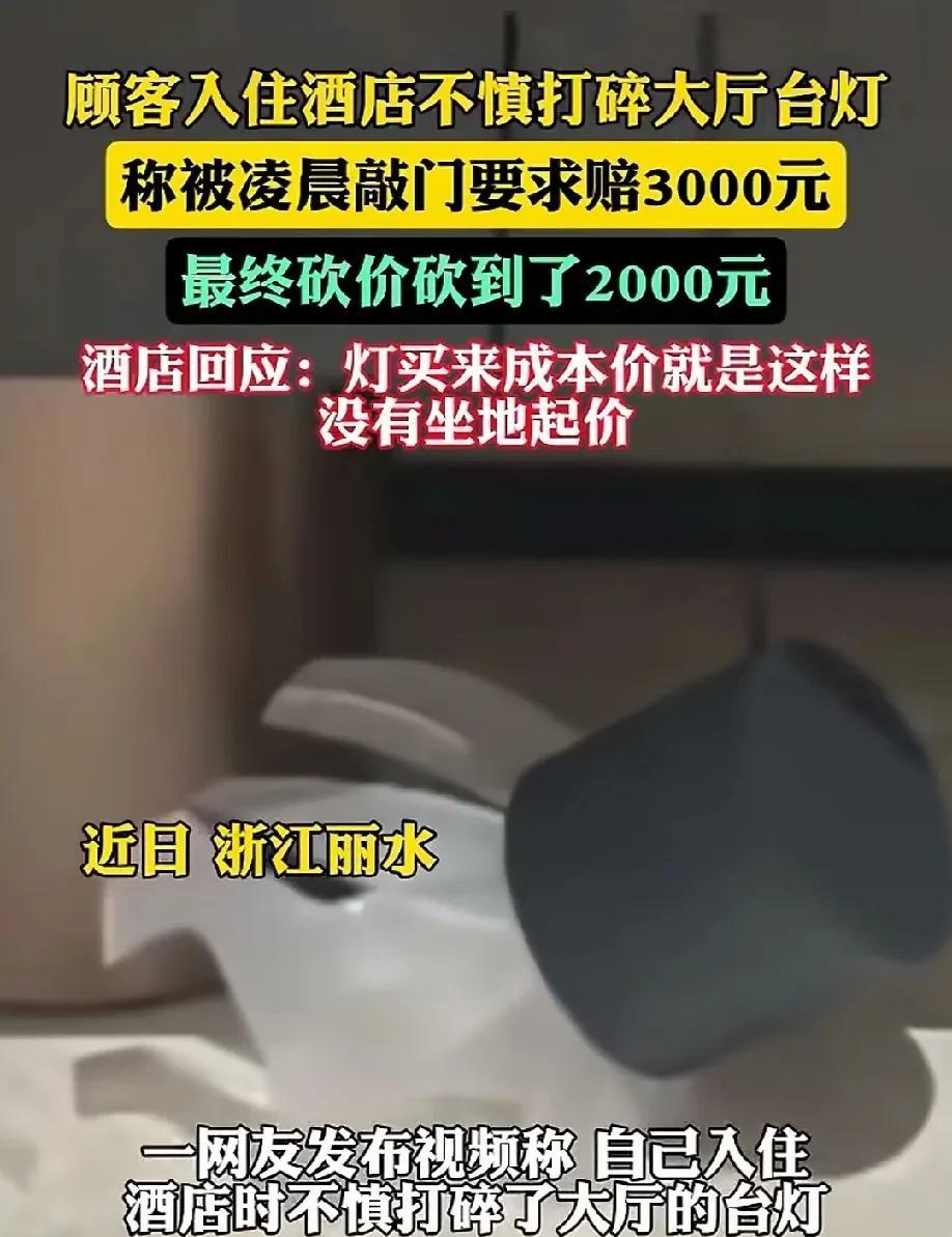 浙江丽水，女子和男朋友入住酒店时，不慎打碎了酒店大厅的一个台灯，酒店说好让他们先
