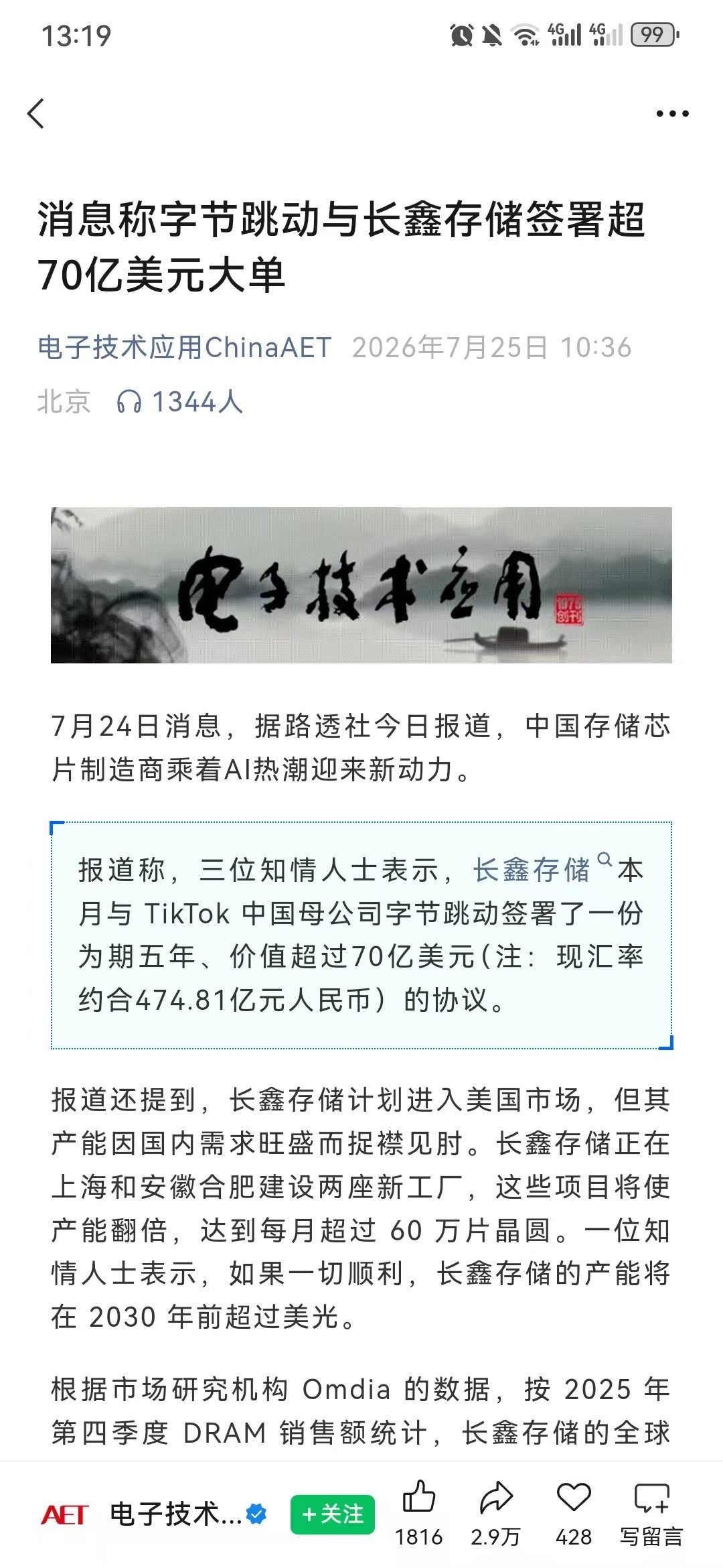 长鑫上市前一天A股为何极致缩量长鑫这边还有点消息今早消息字节跳动和长鑫科技签署