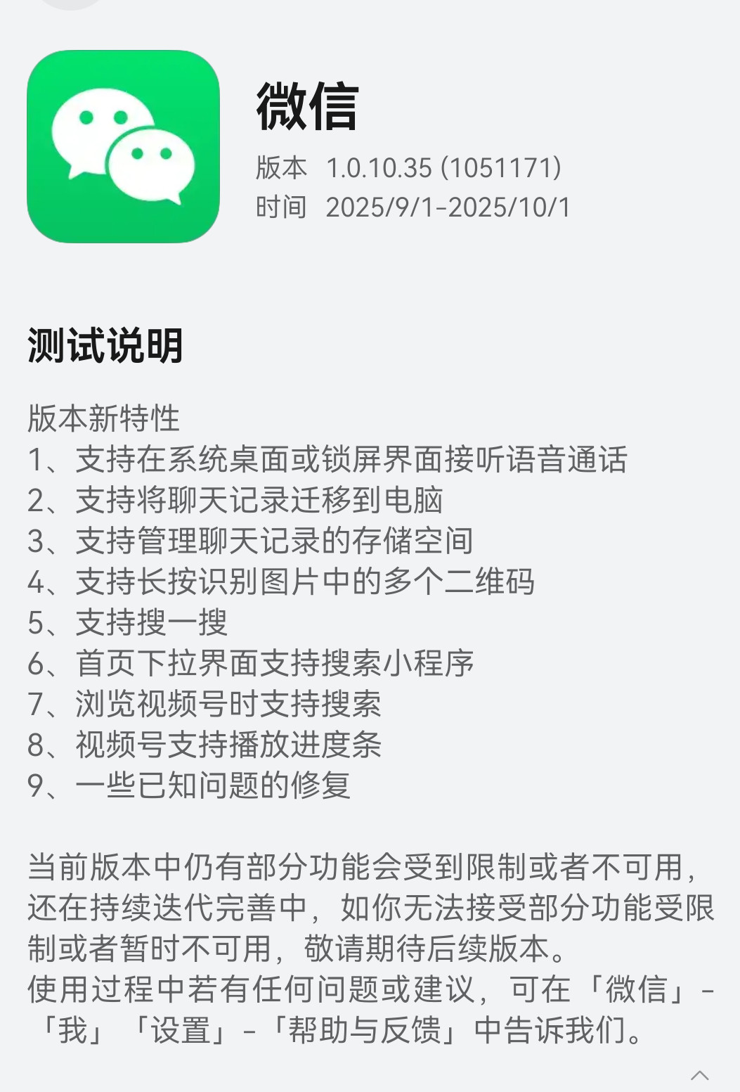 鸿蒙微信的新版本，支持在系统桌面或锁屏界面接听语音通话了。​​​