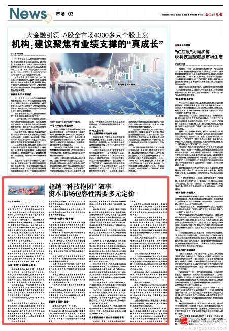 【上证报：超越“科技抱团”叙事资本市场包容性需要多元定价无论“小登”“老登”