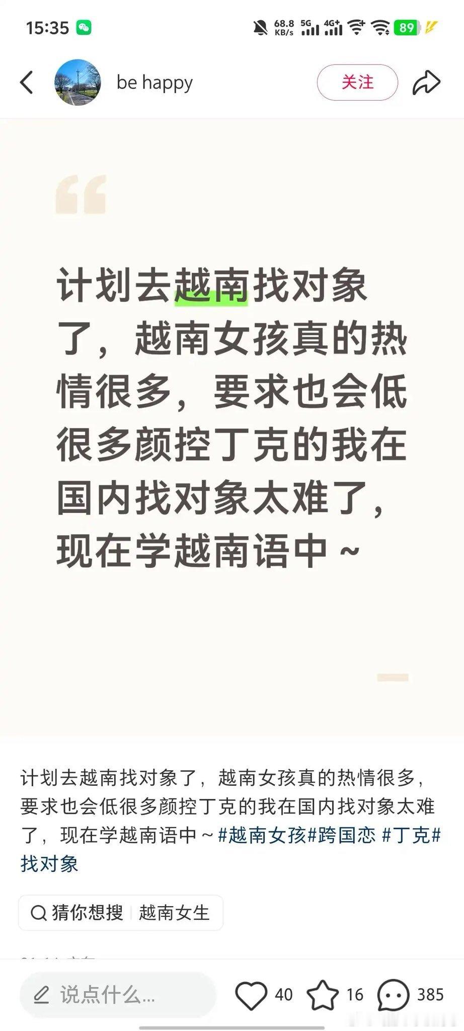 “越南女人是不是女人？”