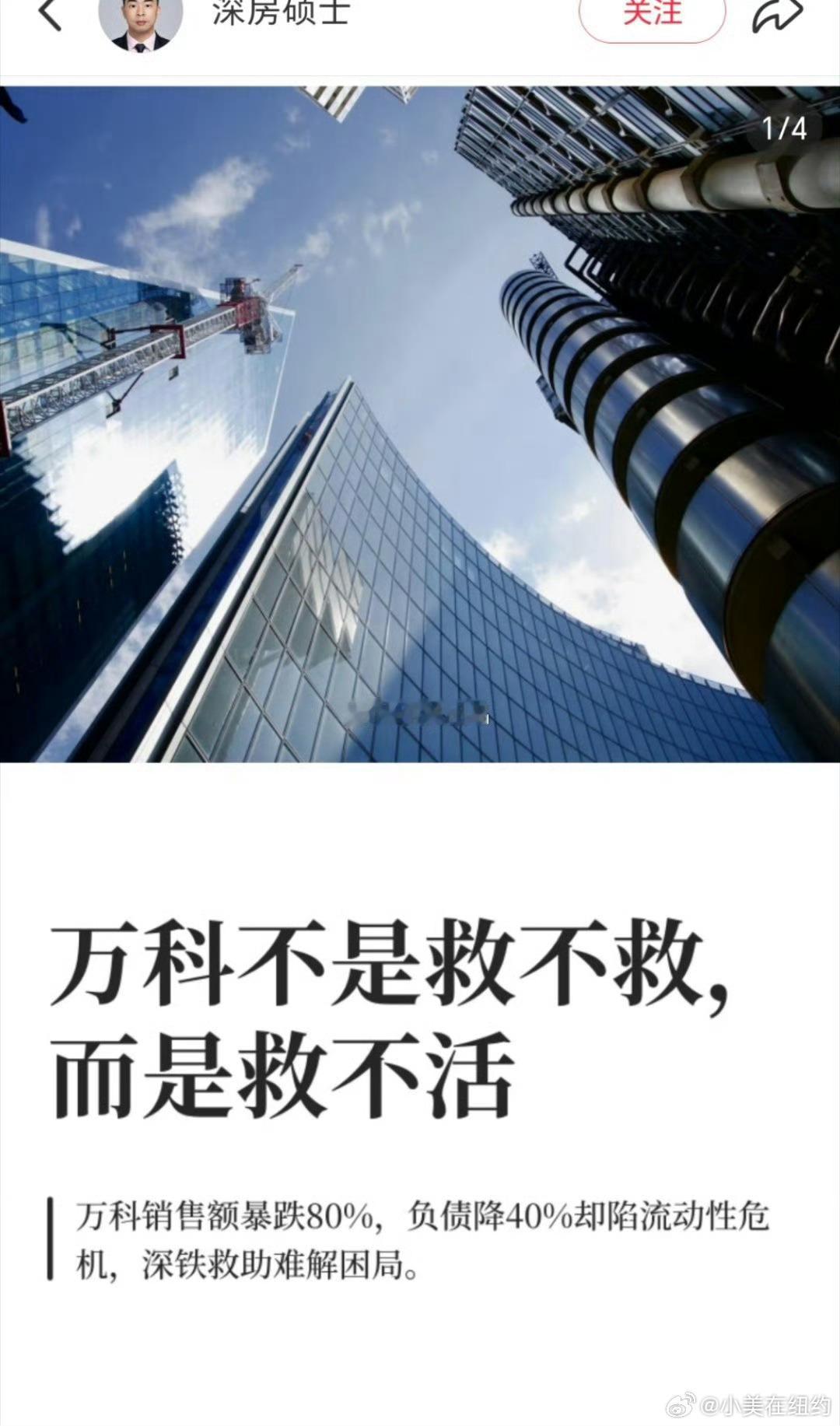 万科💊深铁不妙​​​