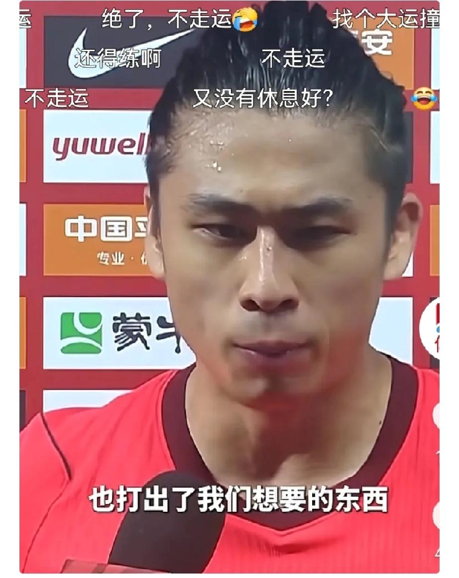 刚刚看到，国足战平泰国后对张玉宁i采访，队长居然这么说：国足与泰国队战平后，