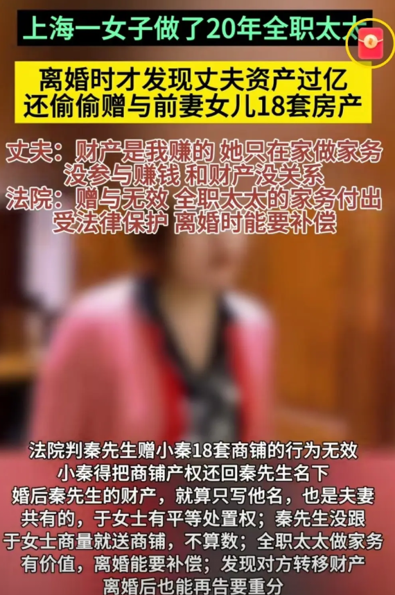 上海又出了个奇葩事上海一女子做了20年全职太太，但离婚财产公证时才发现丈夫资产