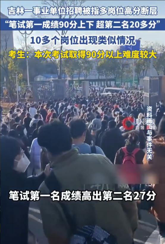有猫腻？吉林白城，一名男生参加当地事业单位考试，拿到了笔试第二名的成绩。原本这个