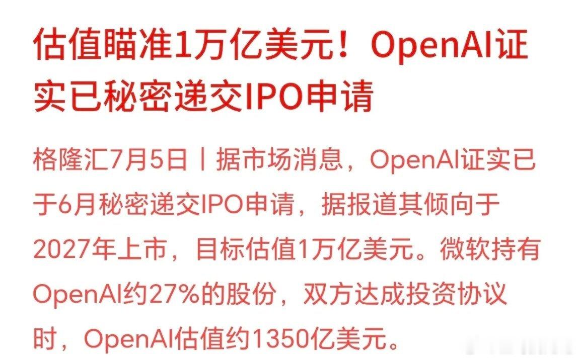 AI总龙头要上市了，估值直接飙升到万亿美元，AI概念全体狂欢 OpenAI已经在