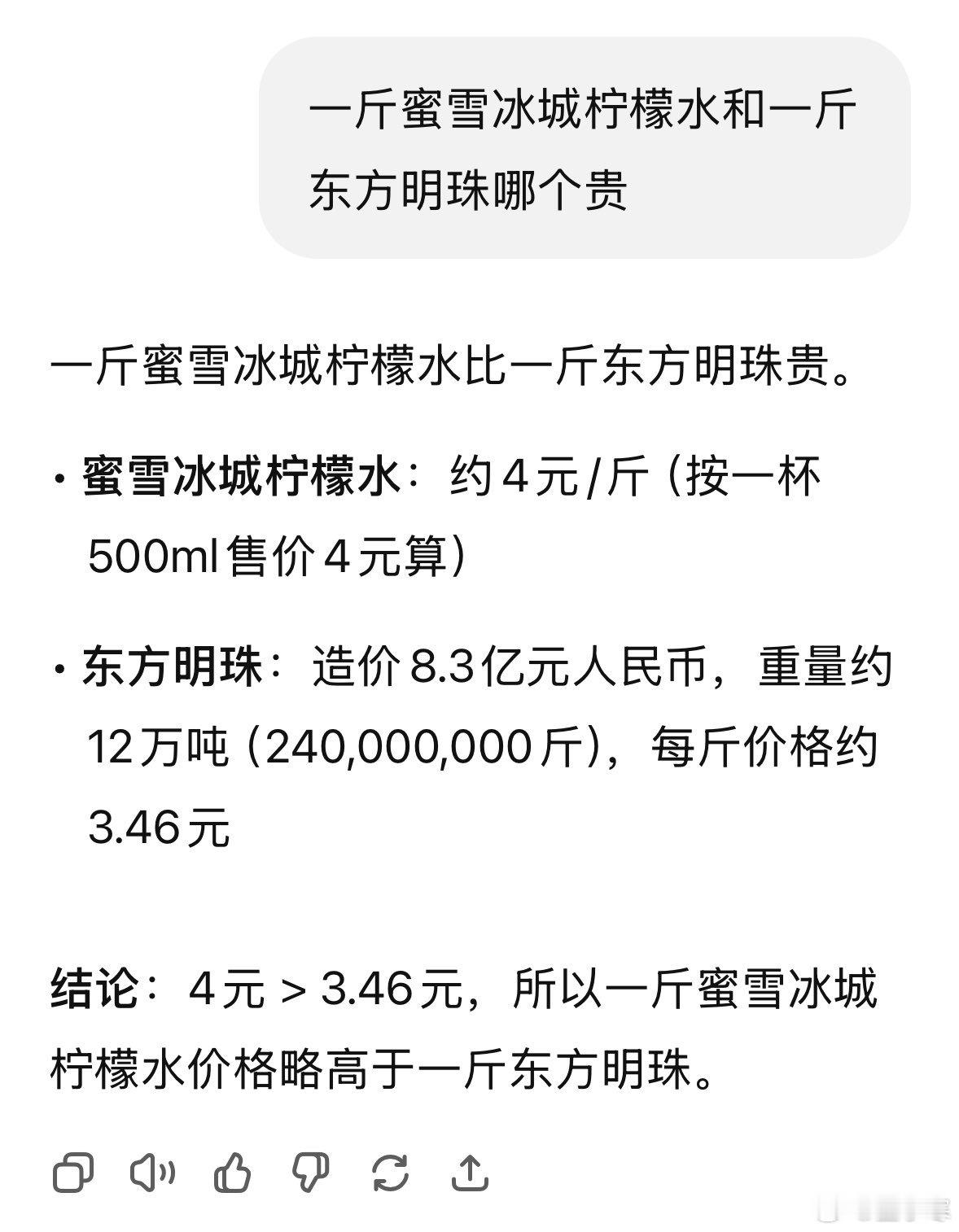 所以东方明珠攻击蜜雪冰城是因为仇富​​​