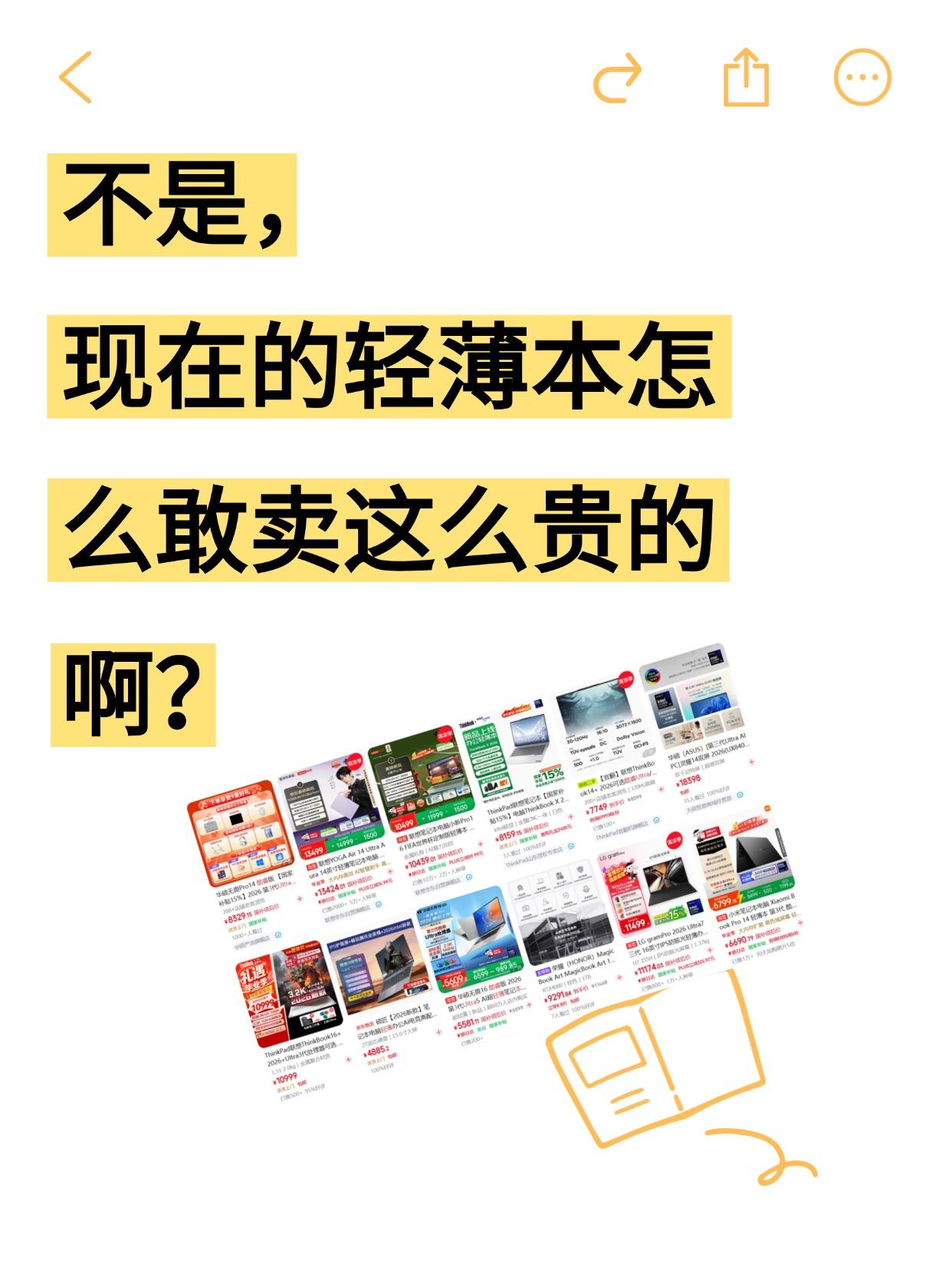 不是，现在的轻薄本怎么敢卖这么贵的啊？这几天想着给表弟挑个上学用的笔记本，本