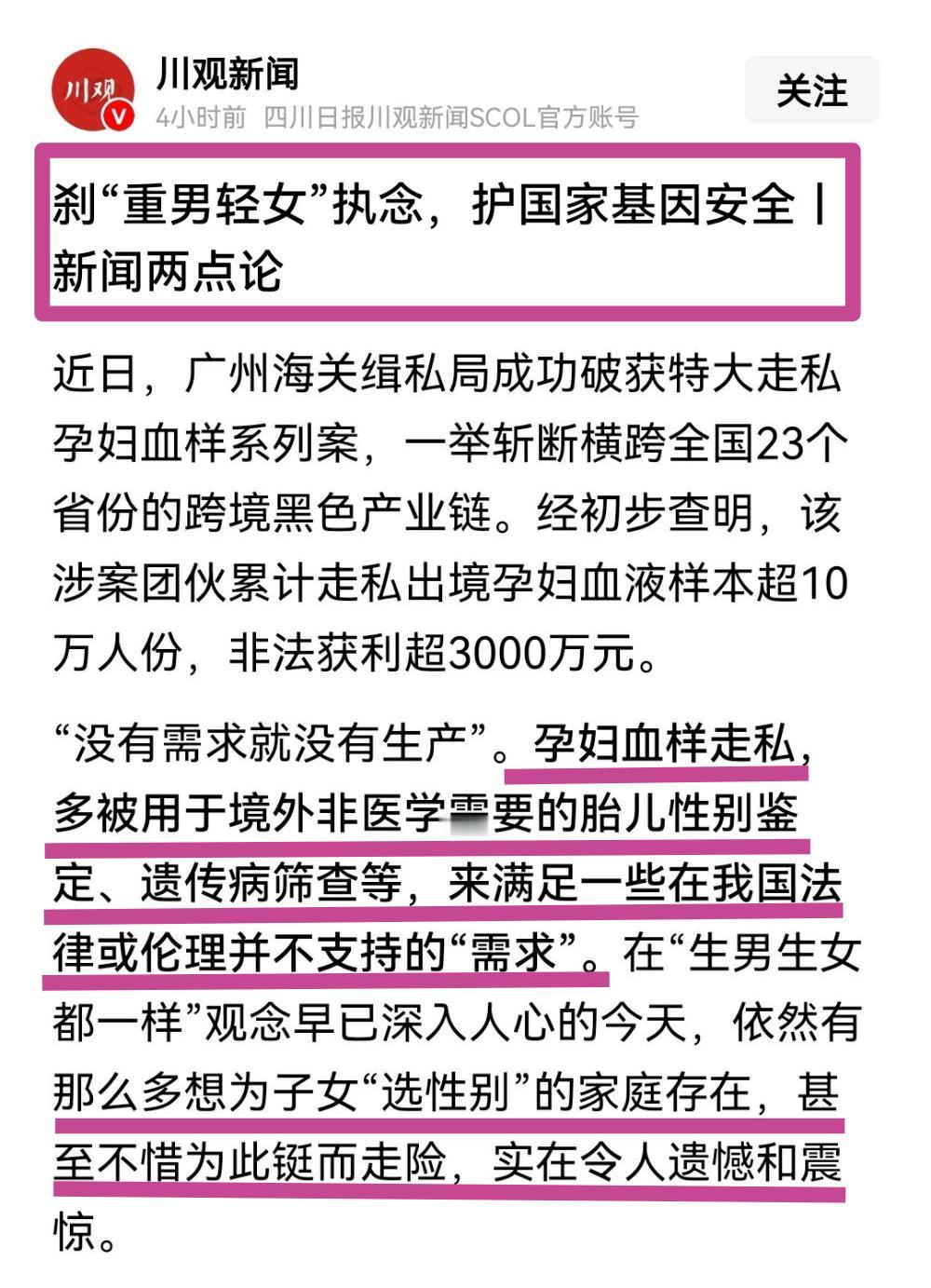 生儿子的执念，让很多家庭为胎儿性别鉴定铤而走险，把孕妇血样里的基因信息当成可交易