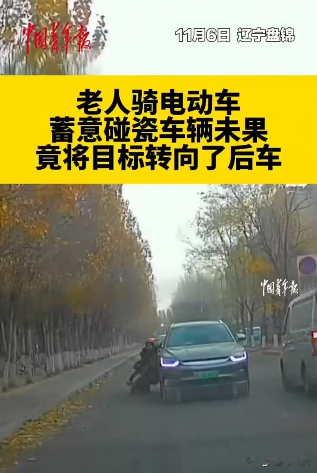 辽宁，车主发现老太太想碰瓷，点了一下刹车，绕了过去。他从后视镜看到，老太太又想去