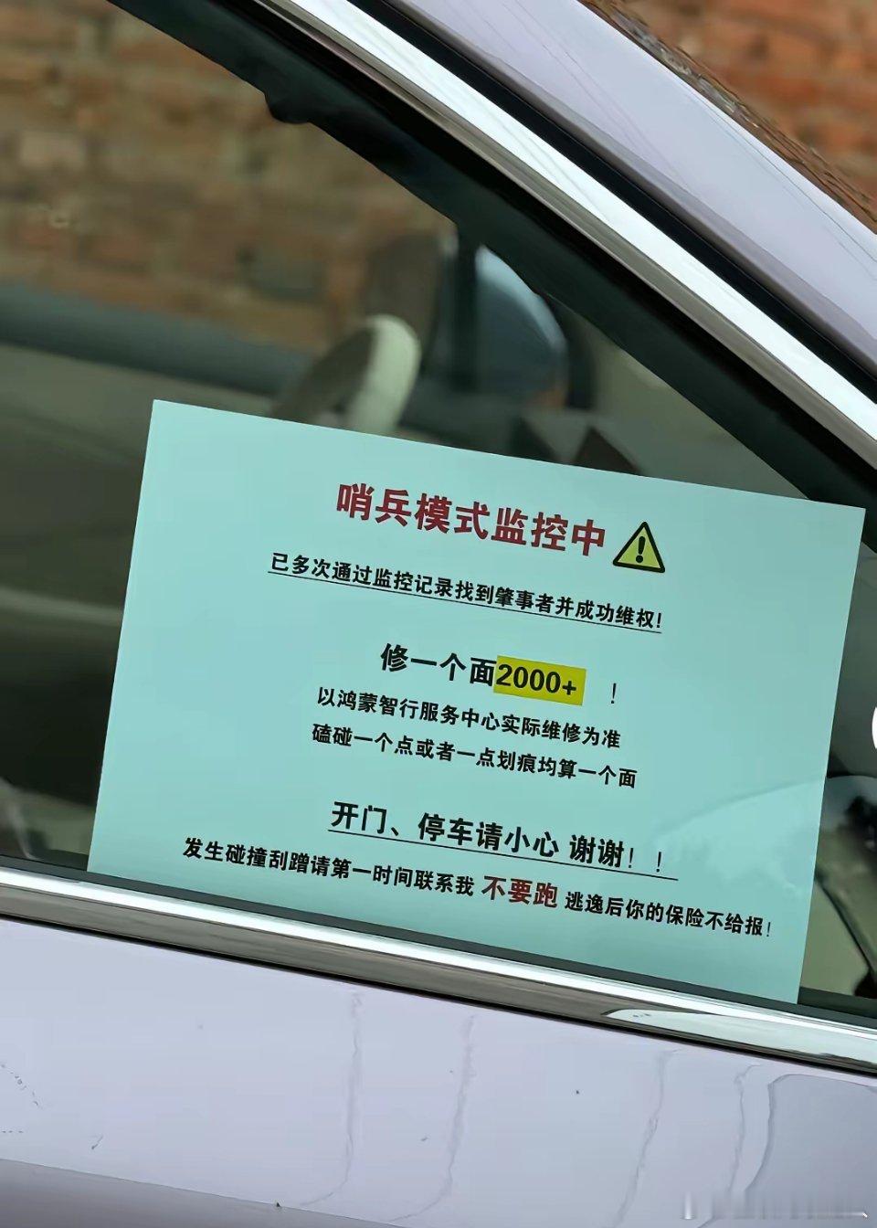 遥遥领先的哨兵模式是真挺牛啊碰上这种车，开门可得多加小心不然蹭一下，补个面就得2