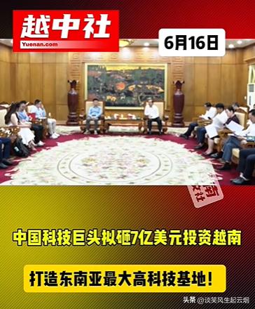 中企集团投资7亿美元到越南北部！对于如此重大的投资，相信中企方面肯定是慎之又