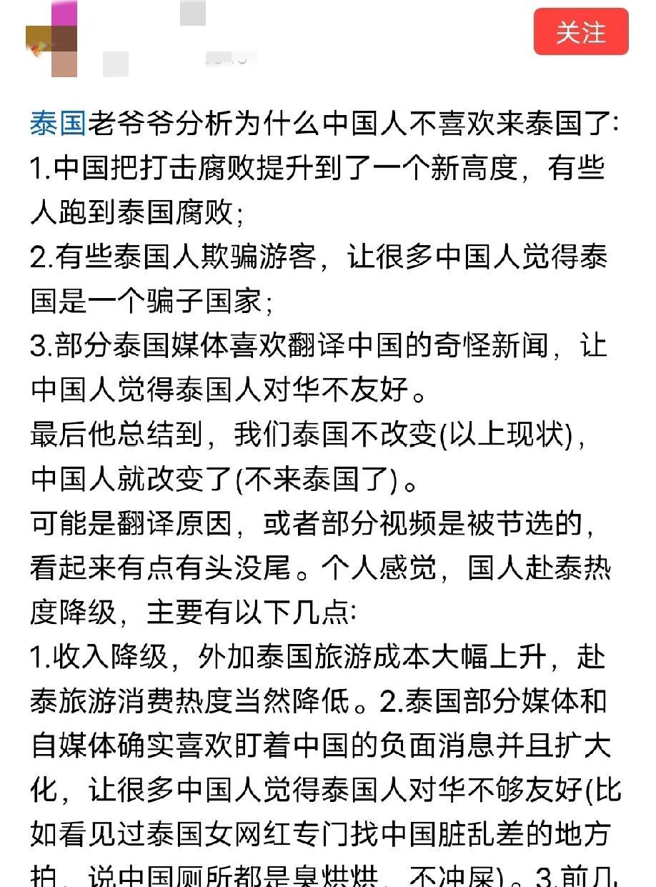 泰国大爷博主谈为什么中国人不喜欢去泰国旅游了，主要是中国人觉得泰国人不友好了，针