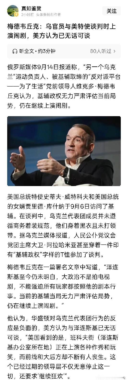 谁无话可谈？美国特使威特科和库什纳到乌克兰进行谈判的主要内容，如果估计的不出意