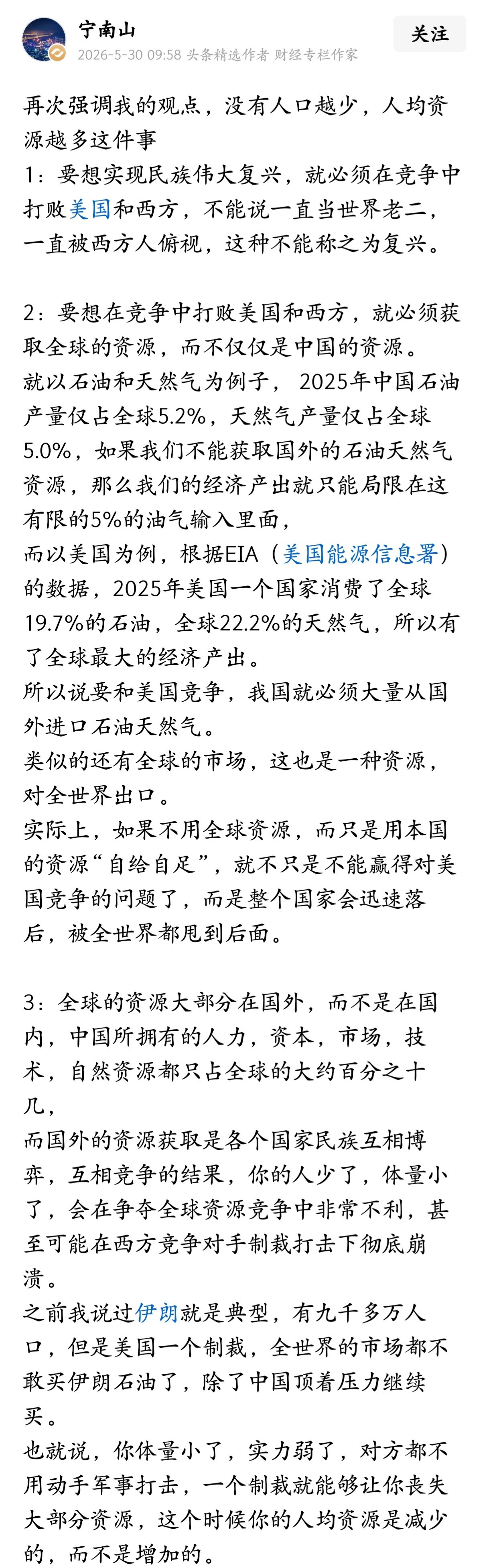 没有人口越少，人均资源越多这件事。