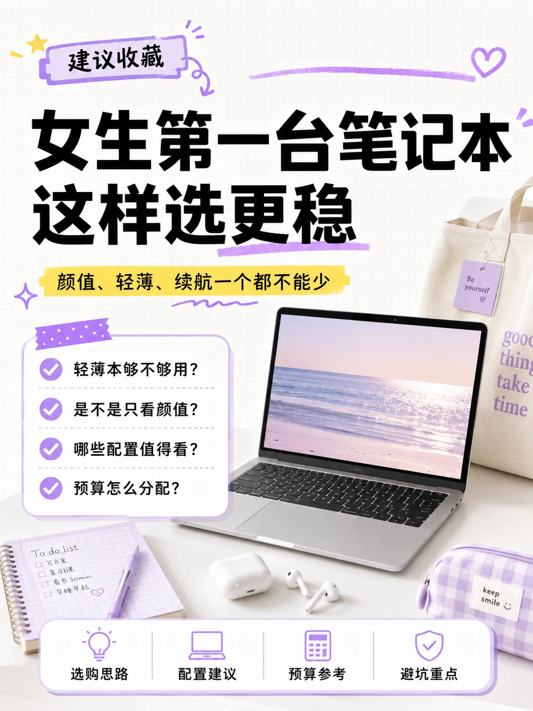 女生买电脑别只看颜值