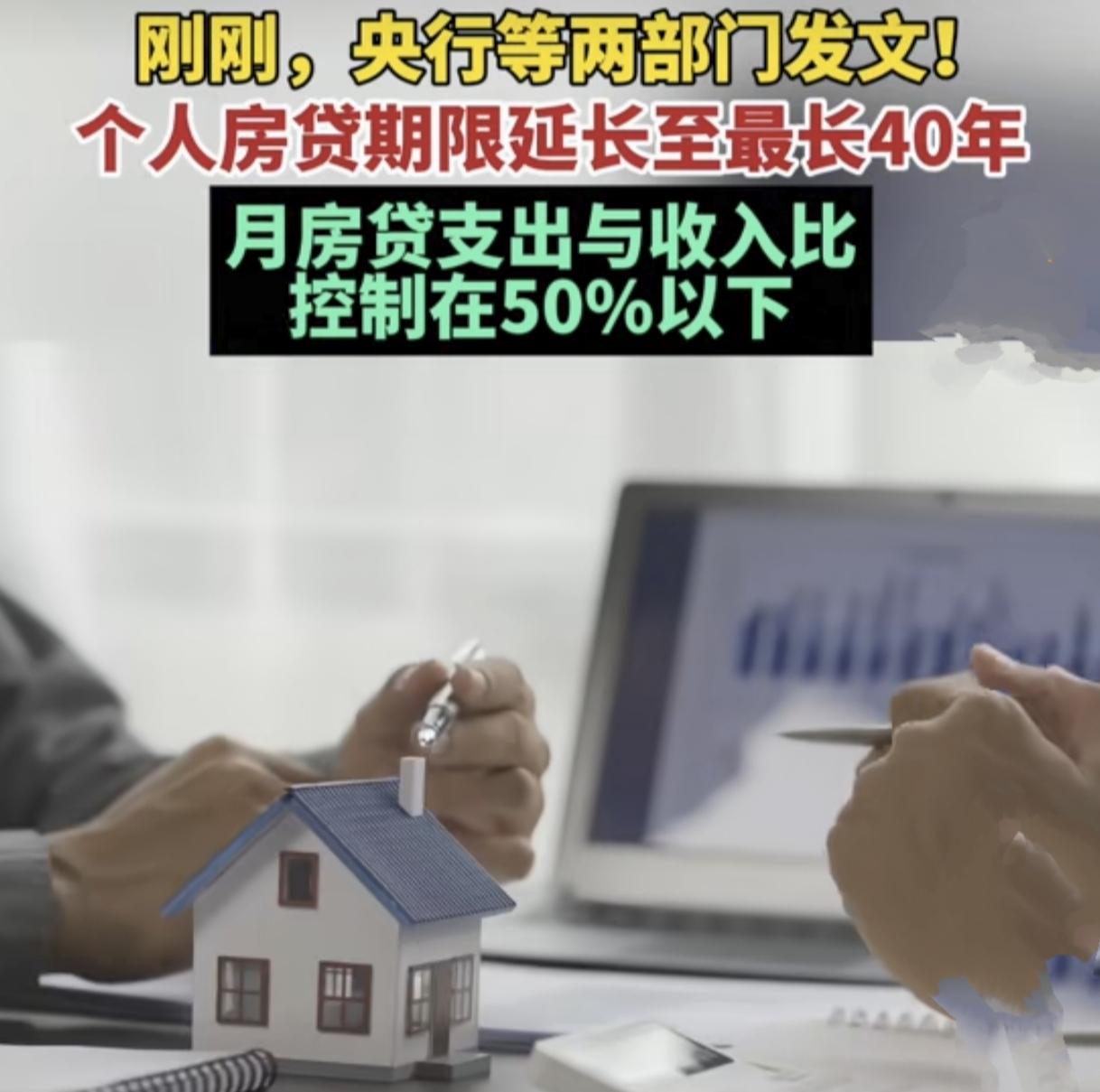 房贷迎来重磅新政！收入断供可协商调整还款计划千万房贷家庭迎来救命级利好！可