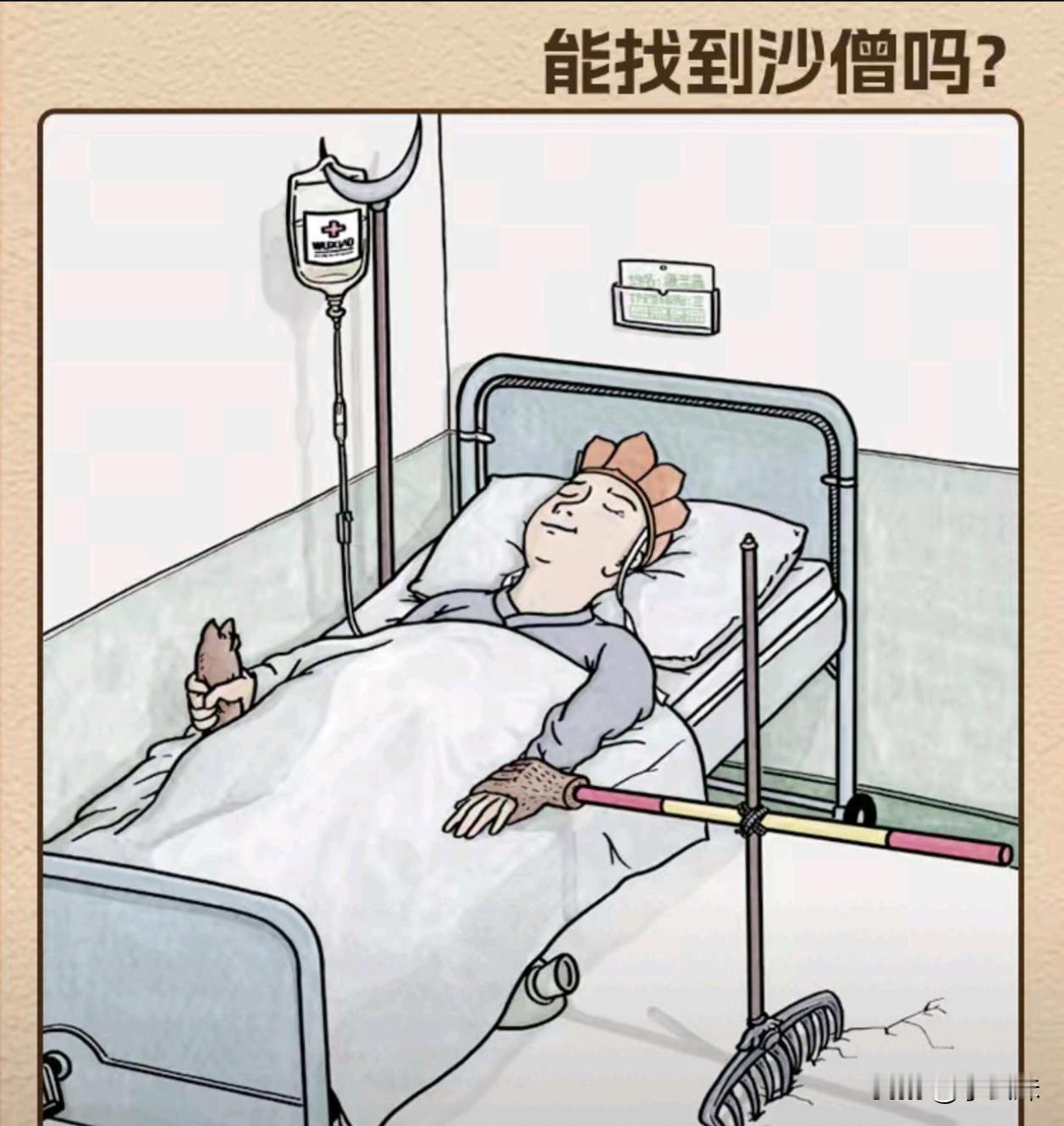 找了半个小时了，还没找到沙僧你们能找到在哪里吗？