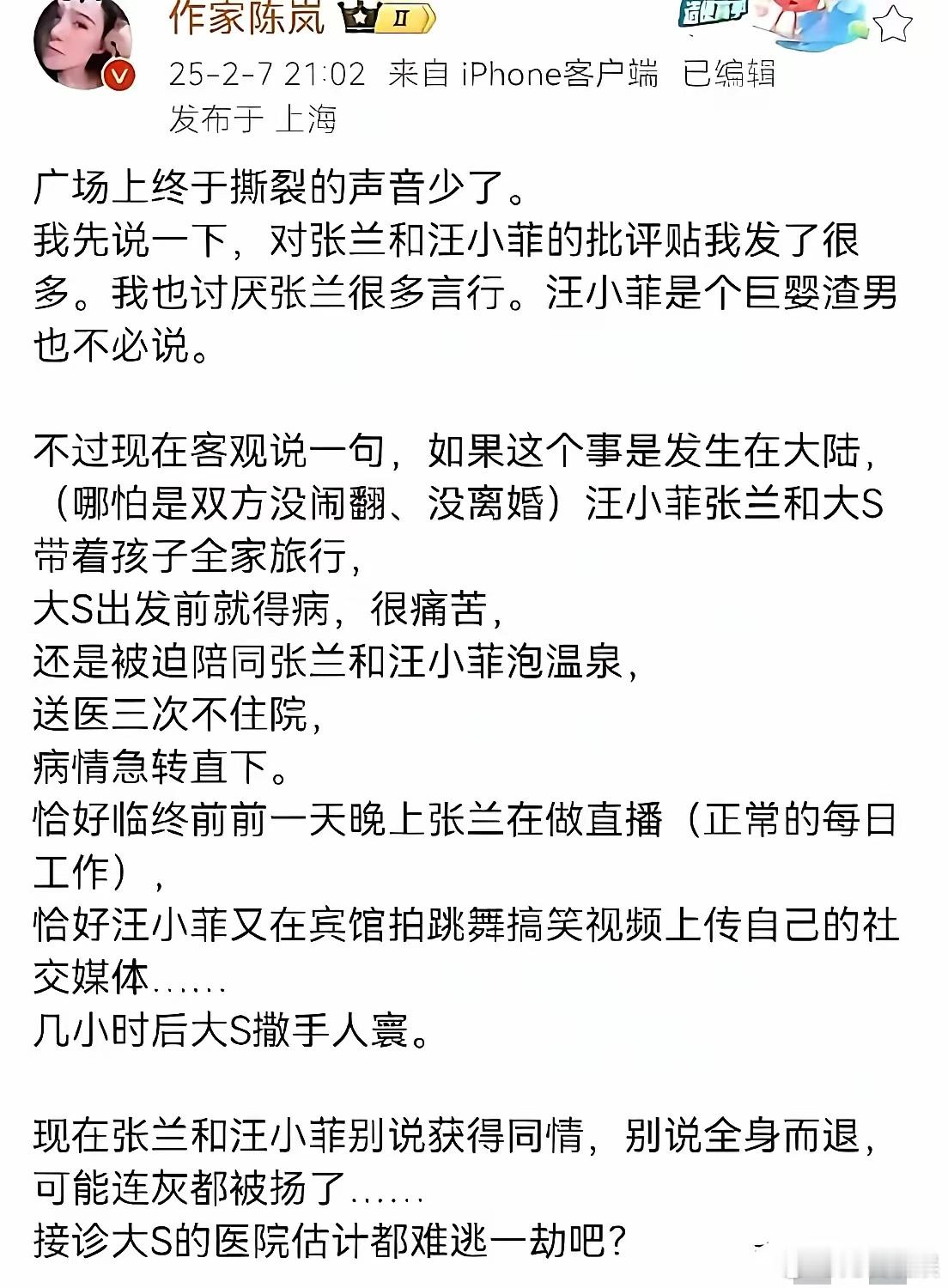 陈岚说的比较客观，如果大S死在大陆的医院，是和汪小菲和张兰一起旅游，送医三次未住