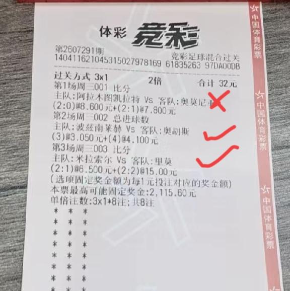 最难的那场猜对了，最简单的那场却猜错了，这是不是有点太可惜啦？这张彩票，选了3