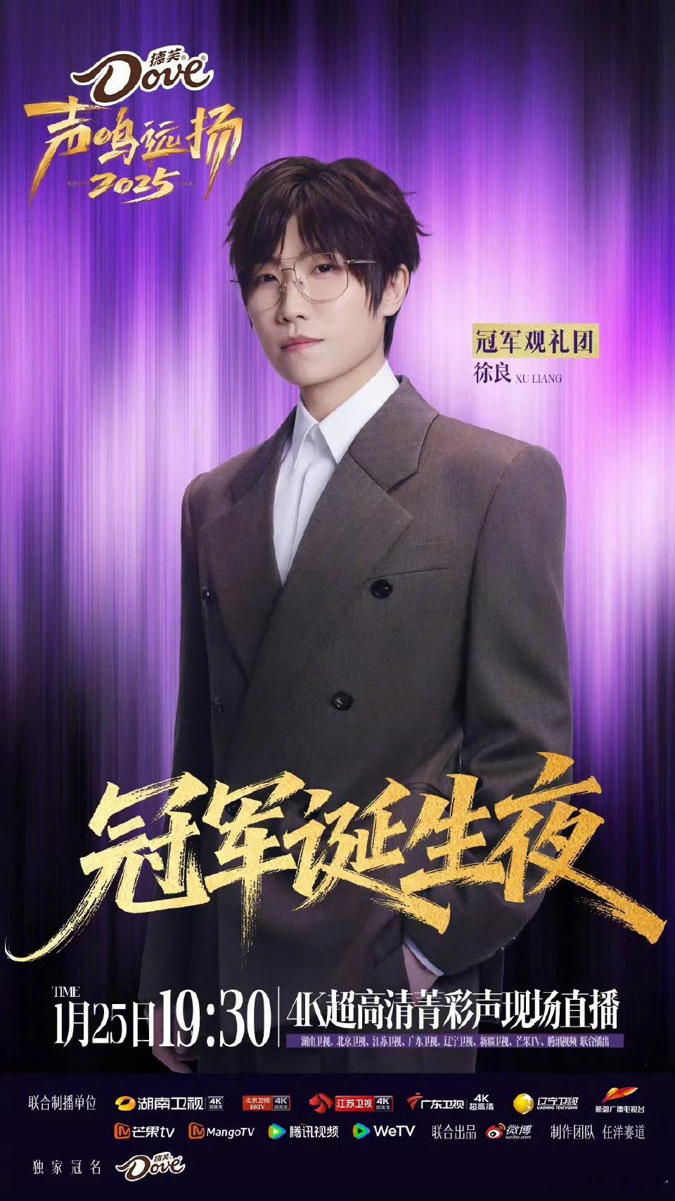 声鸣远扬冠军观礼团官宣以冠军之名，赴音乐之约！叶童领衔各行冠军天团助阵，萨顶顶