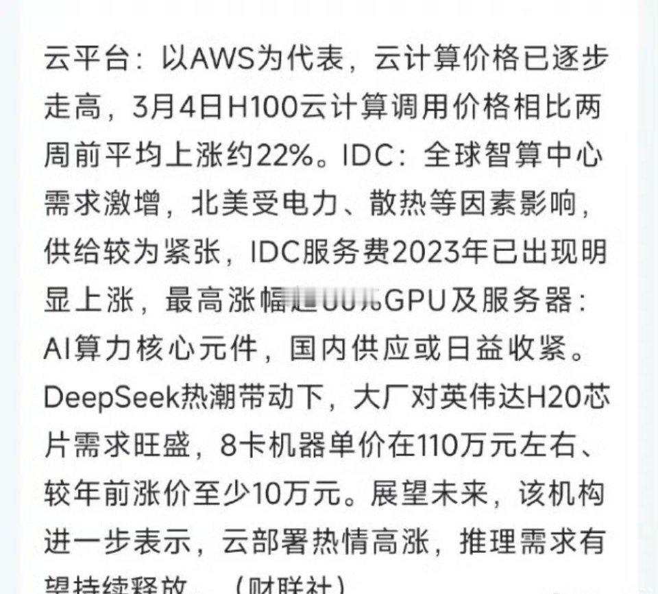 股票重磅：云计算产业链开始涨价，需求旺盛，产业链价格普涨涨价情况：云计