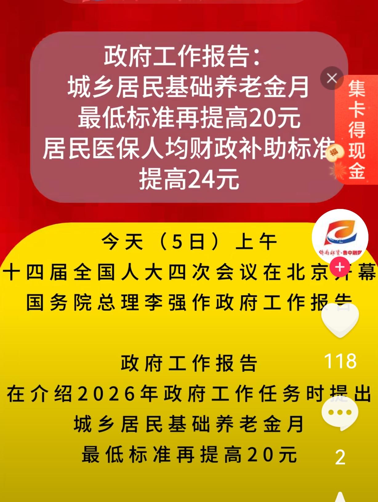 老聂今年可以多领480块钱的养老金了。两会工作报告中提出，城乡居民基础养老金月