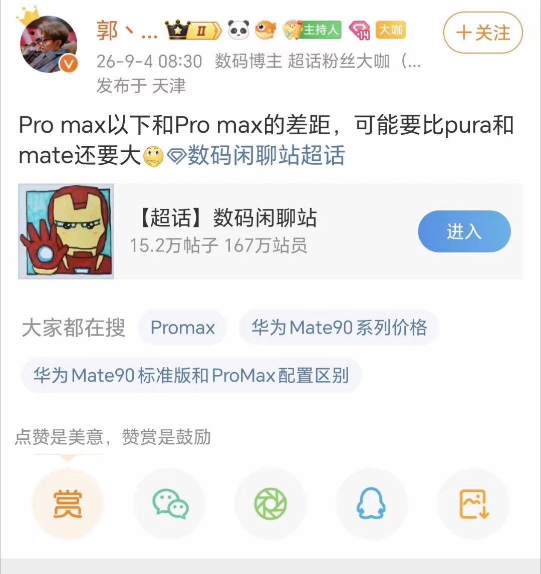 岂不是意味着每一个版本都是各自的芯片，标准版用9030S，Pro用9030和9030Pro，PM用9