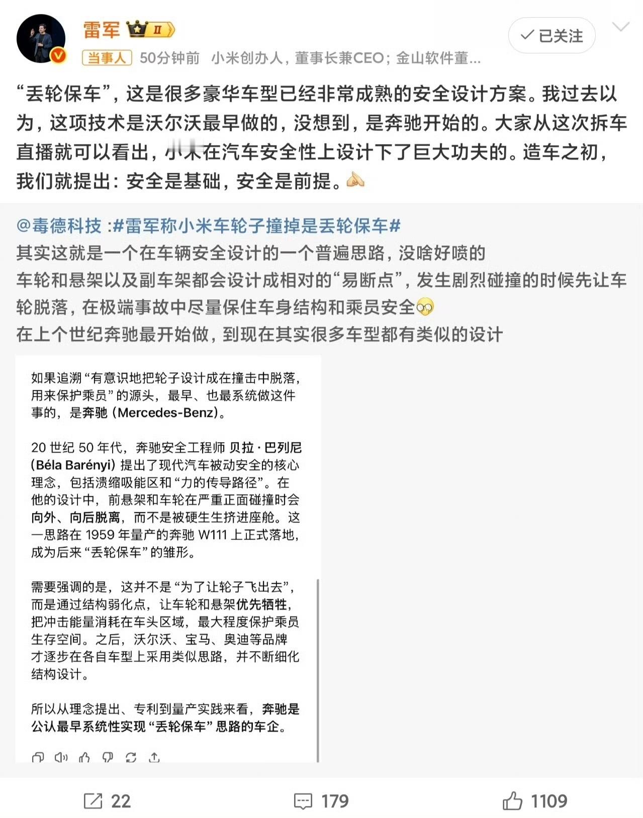 雷军回应丢轮保车