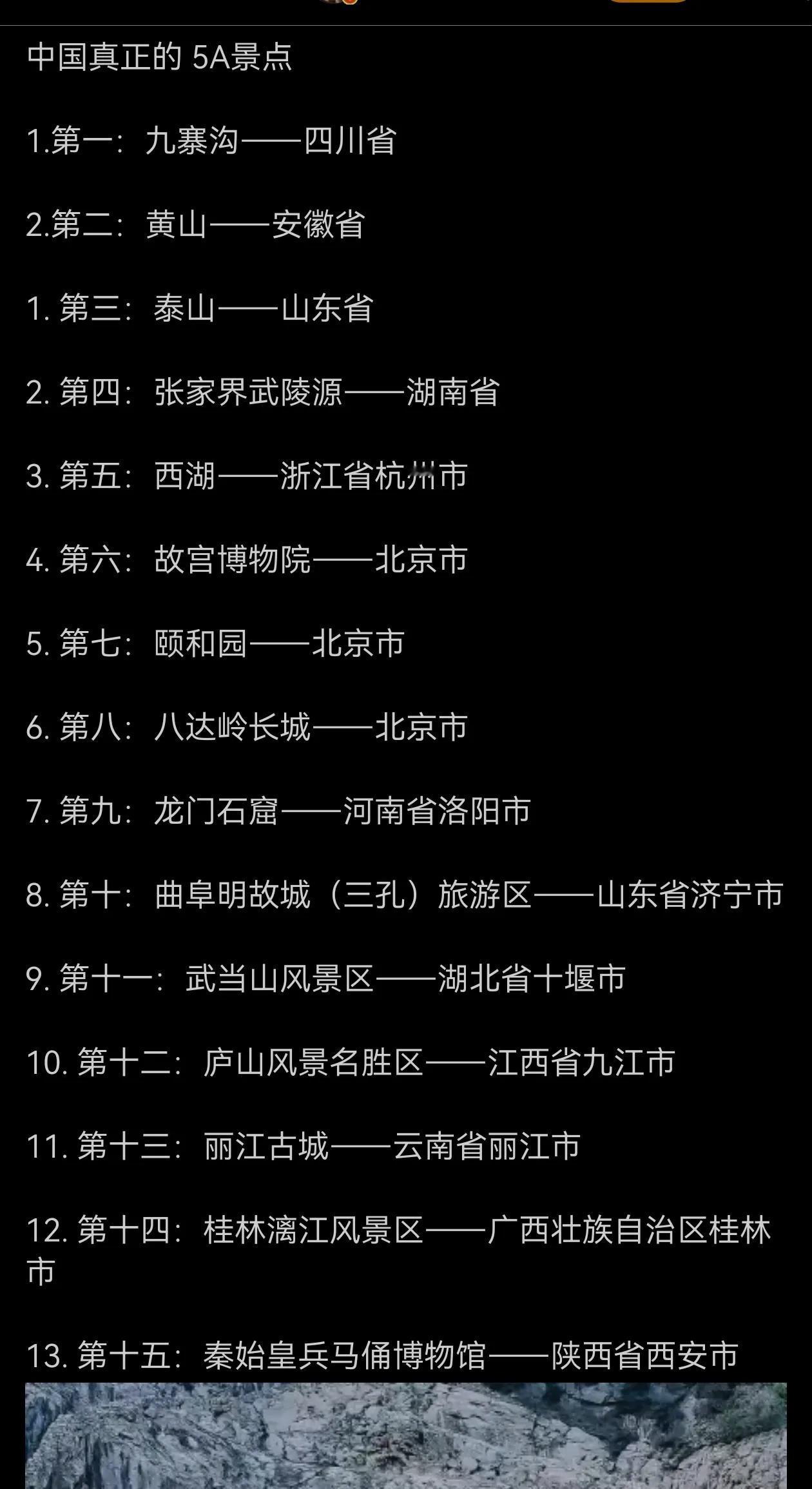 网友说这才是中国真正的5A景区，不敢苟同。