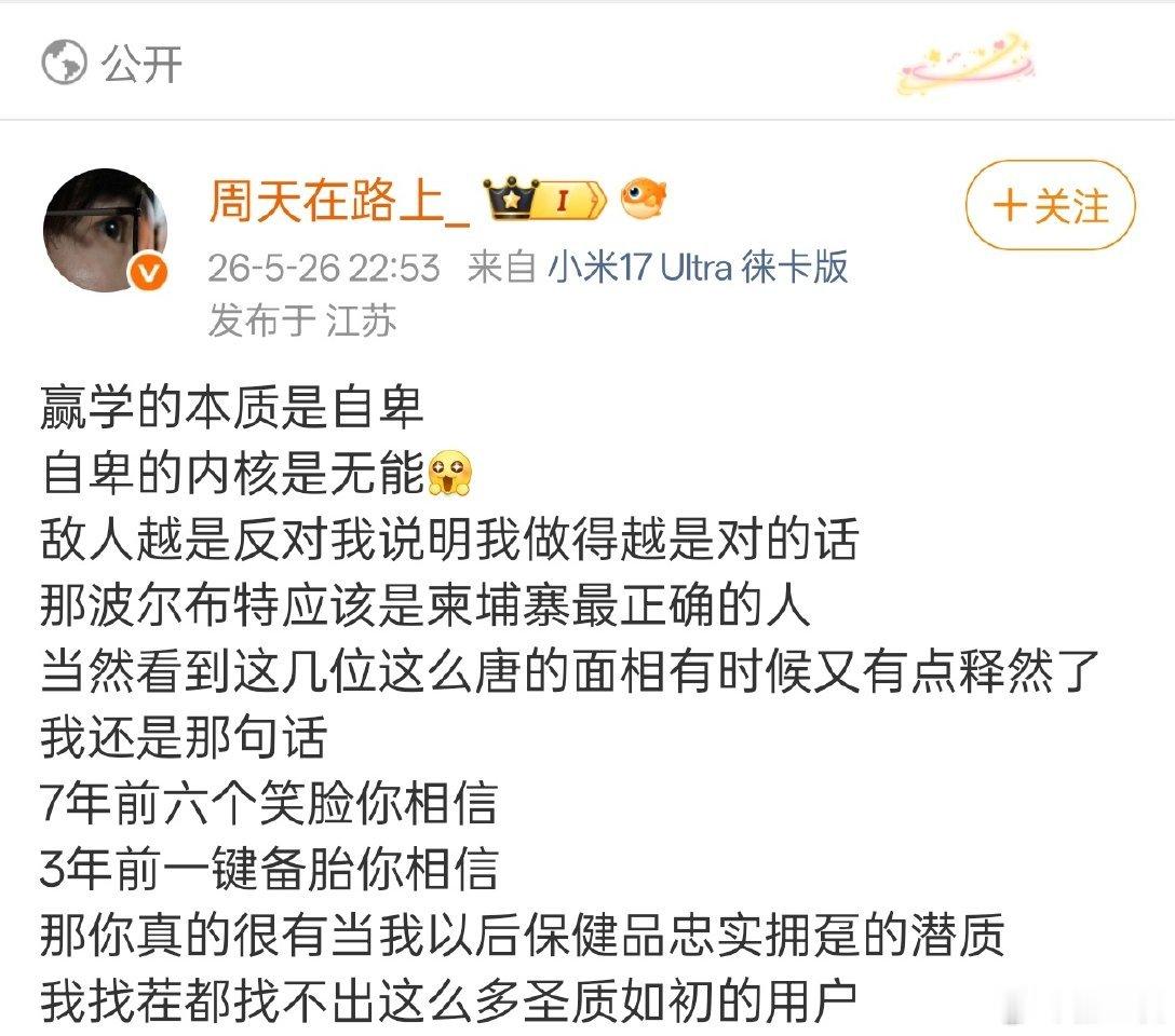这么多年了，无论是以前在知乎，还是现在在微博，依然是如此的无知。并且，感觉他现在