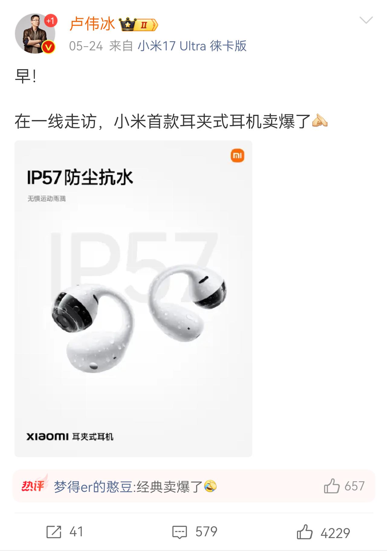 小米耳夹式耳机卖爆了，跟华为FreeClip2一样，两个都是10万+的数量[