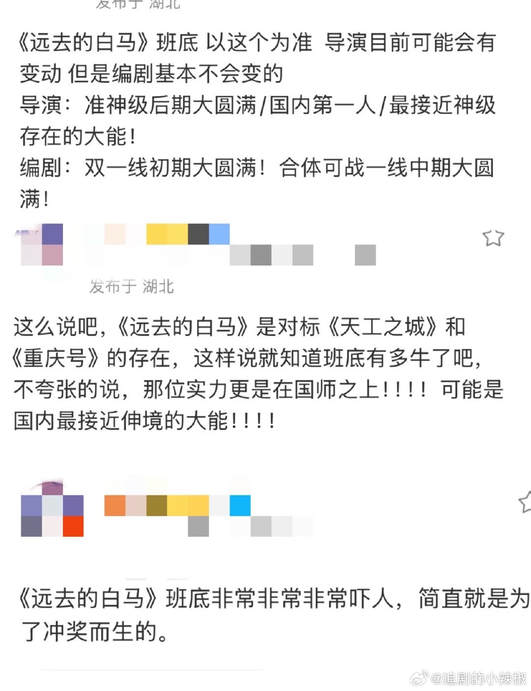 🍉《远去的白马》女主暂定杨紫，好强的班底，又一部冲奖大剧​