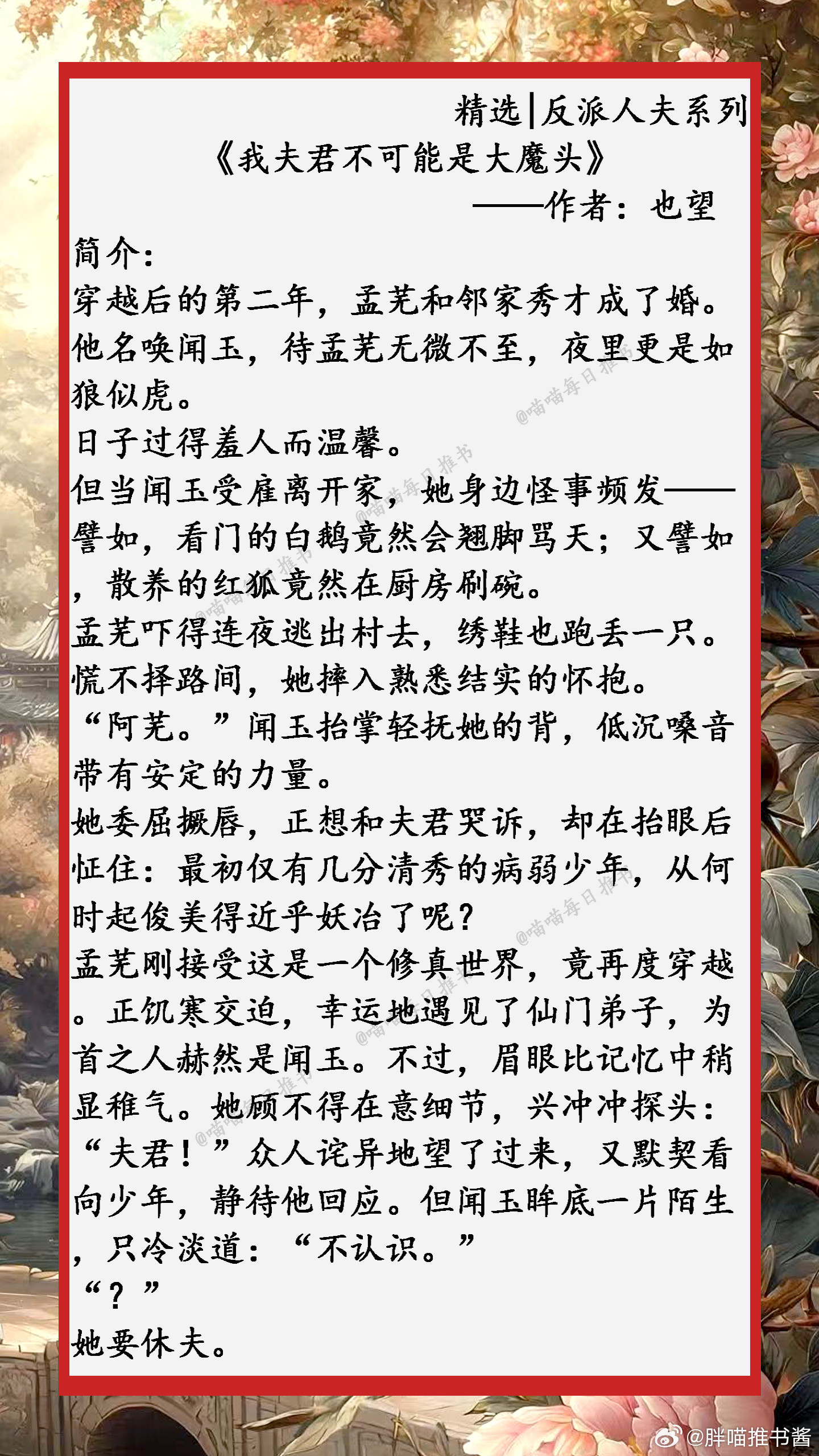精选【反派人夫文】系列合集：和男人过日子，就是得睁一只眼闭一只眼~~~好看的小说