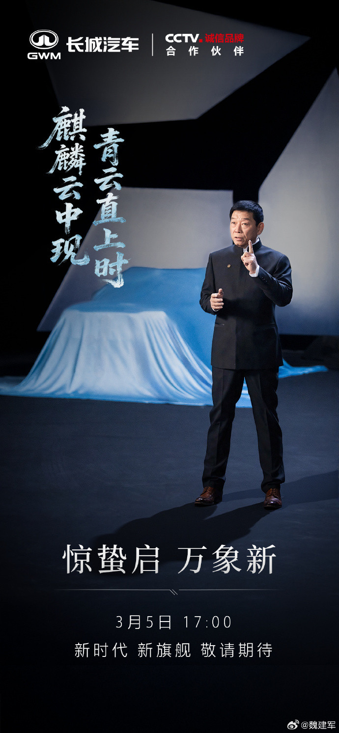 坦克新旗舰今日亮相这几天大家都在猜长城那款采用麒麟设计语言的新旗舰到底是什么品