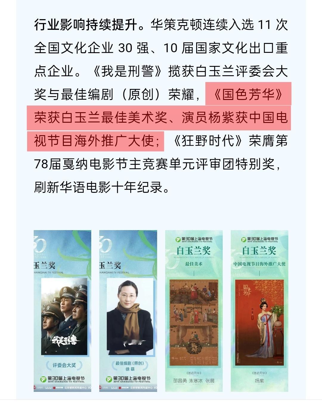 只知道国色芳华和锦绣芳华是华策认证的现象级爆款作品，杨紫凭借何惟芳提名白玉兰视后
