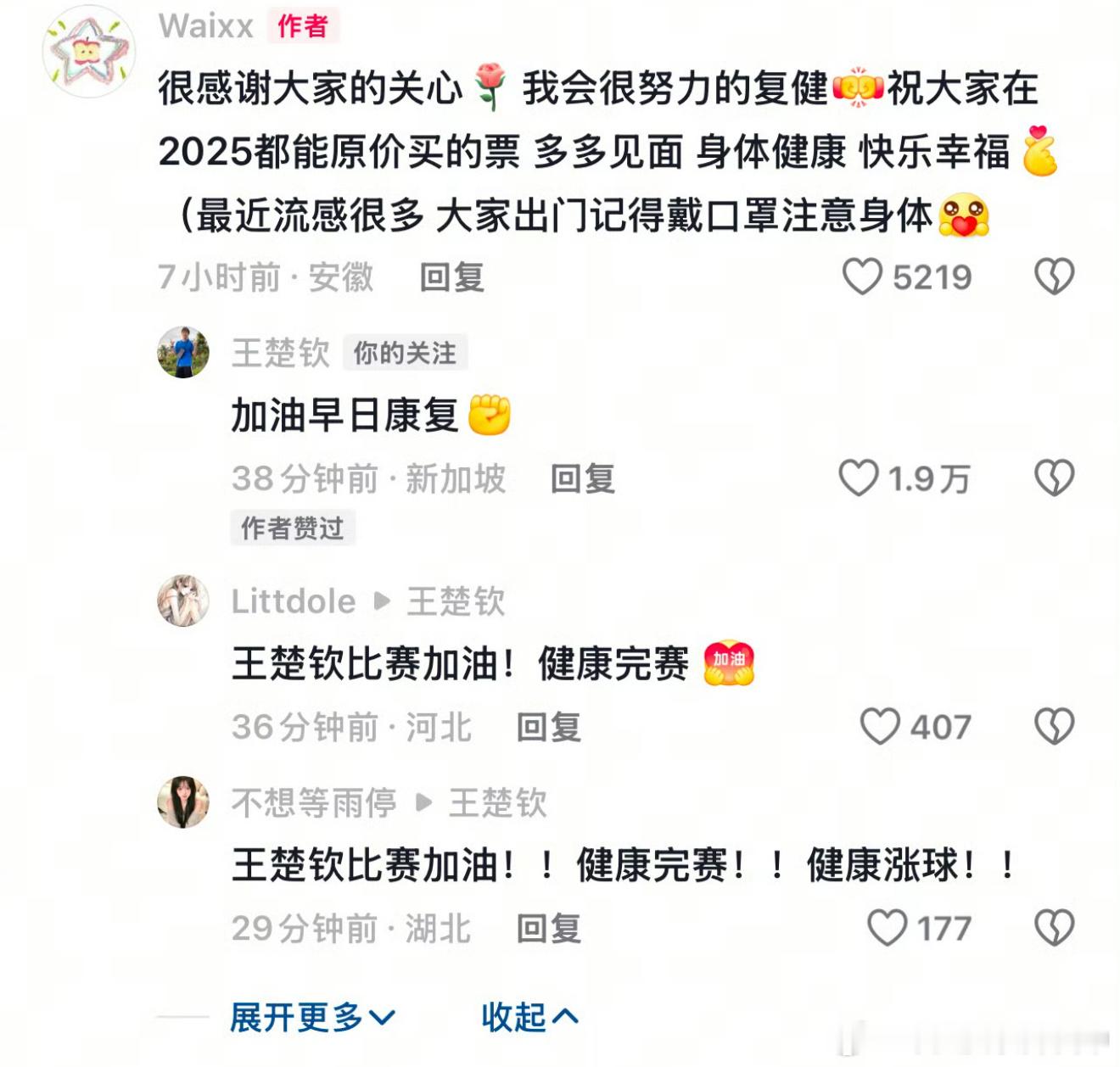 王楚钦签名回复粉丝祝福是会在粉丝受到了流感的伤害，是会鼓励粉丝“加油，早日康复