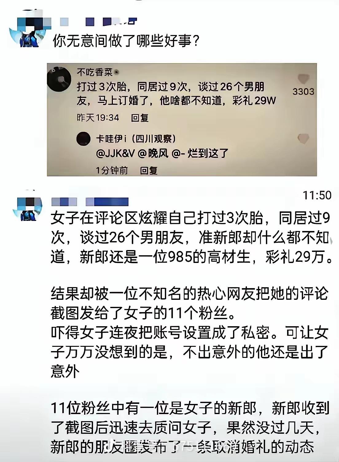天崩开局，不以为耻，反以为荣，此乃道德之缺失……26个男友、9次长期同居史，这
