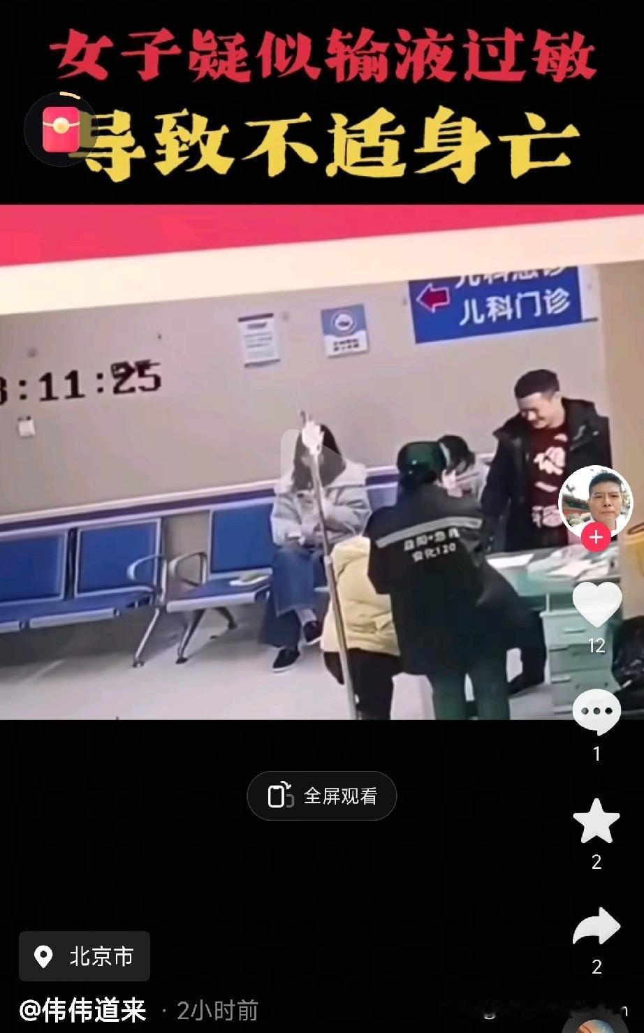 湖南益阳又出大事了！27岁年轻女子因扁桃体发炎去某医院输液，刚挂上药水几秒钟